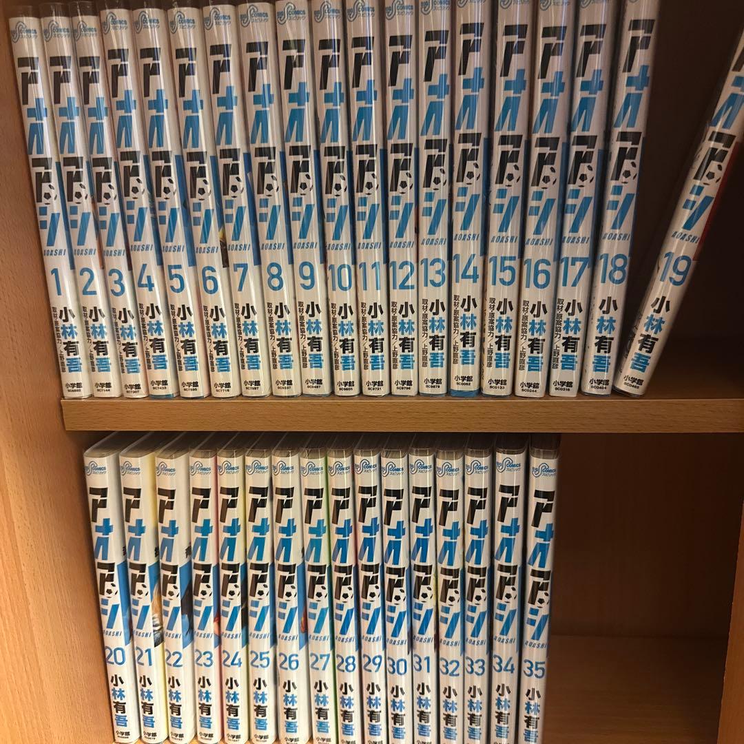 アオアシ　1~35巻セット