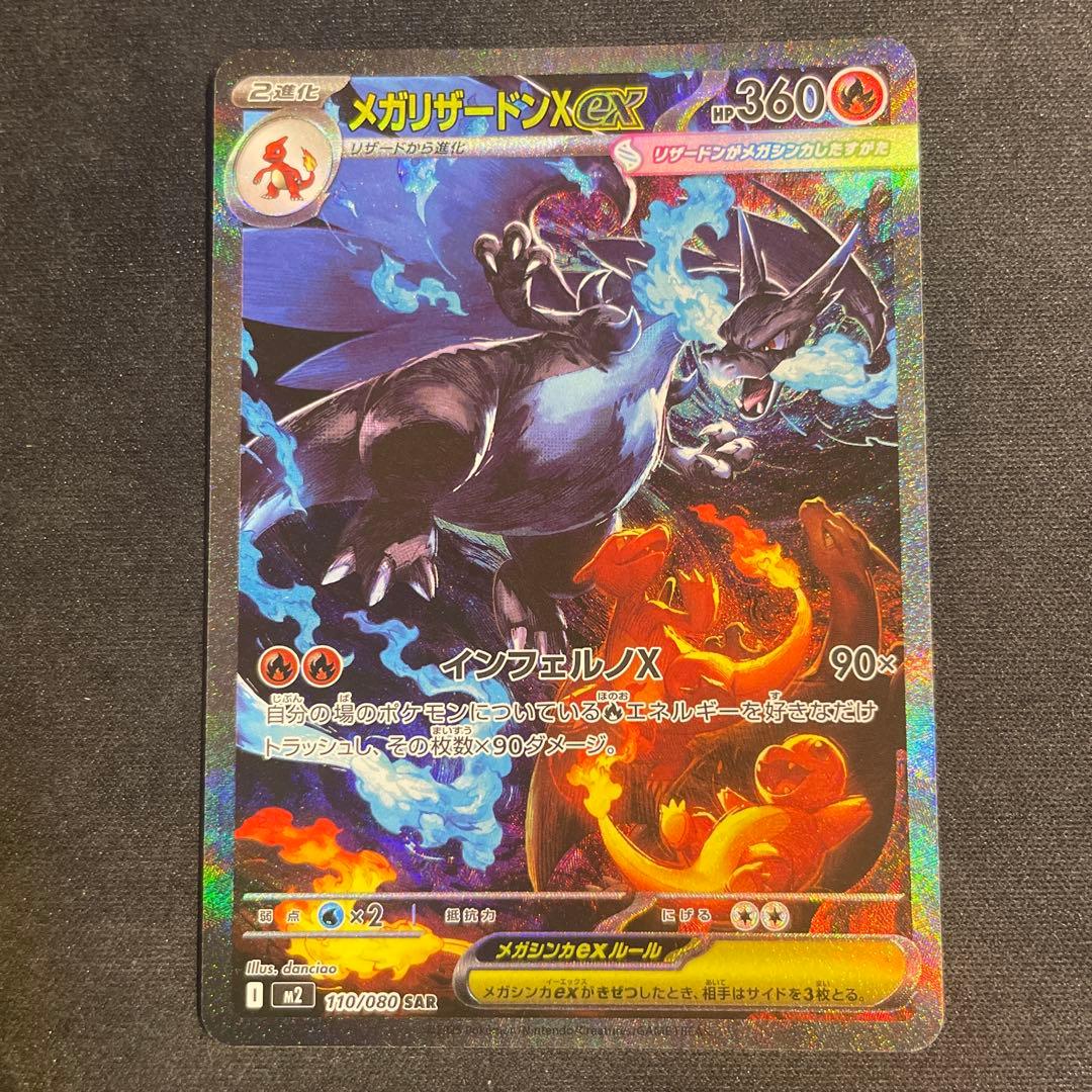 リザードン ex sar