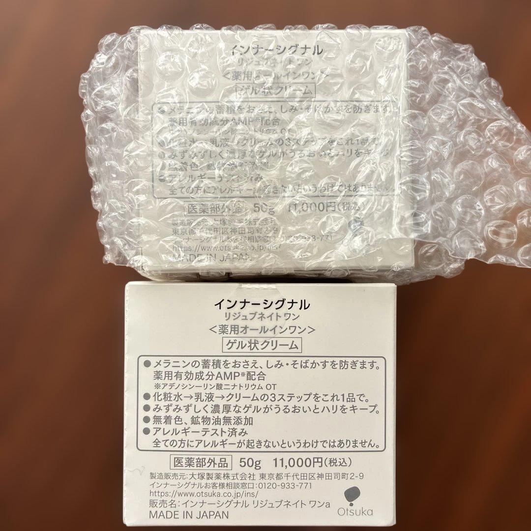 Innersignal REJUVENATE ONE フェイスジェル　×2個