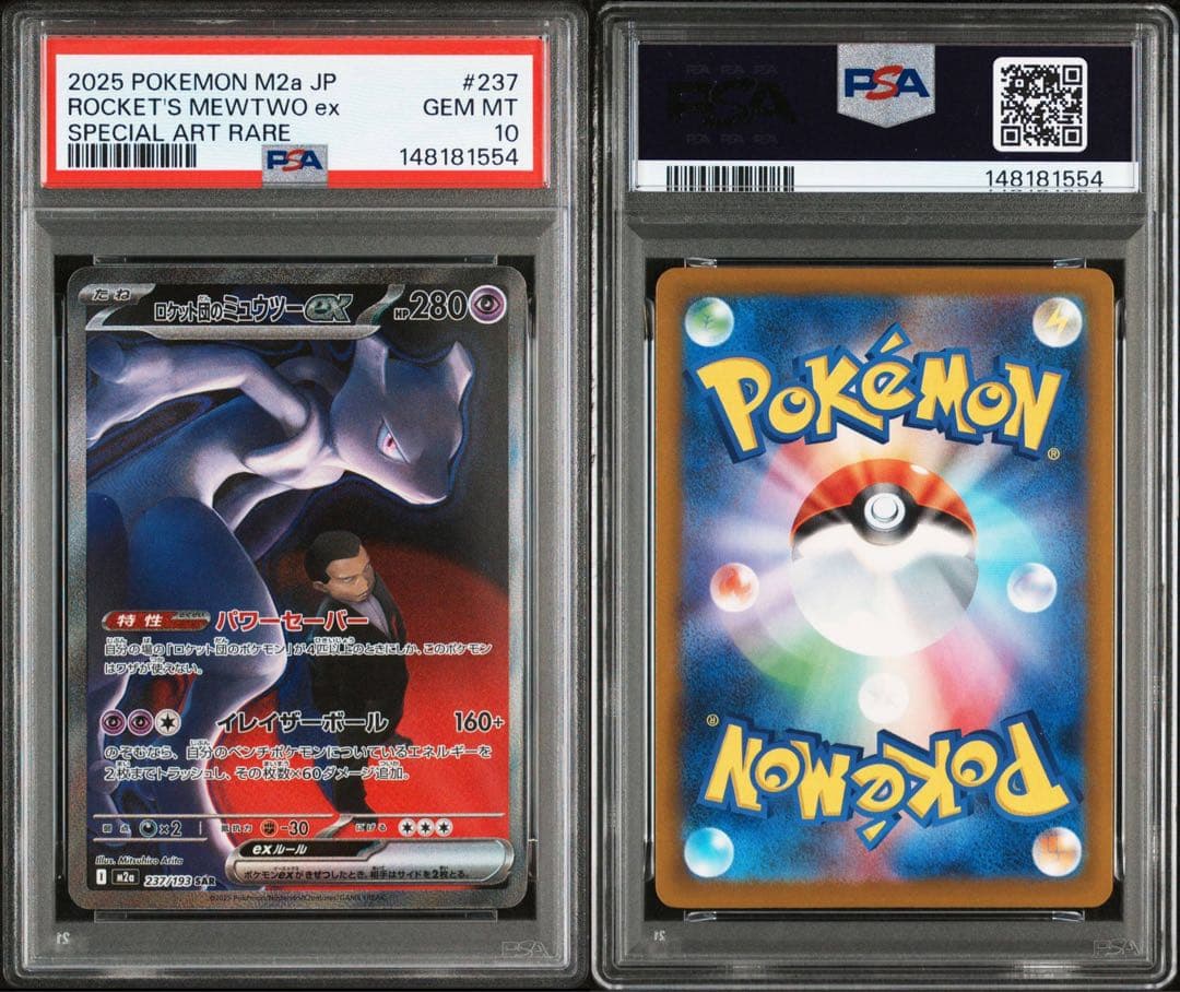 PSA10 ロケット団のミュウツーex SAR 237/193 MEGAドリーム