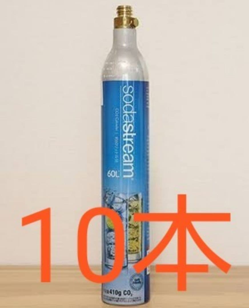 ソーダストリーム空ガスシリンダー10本