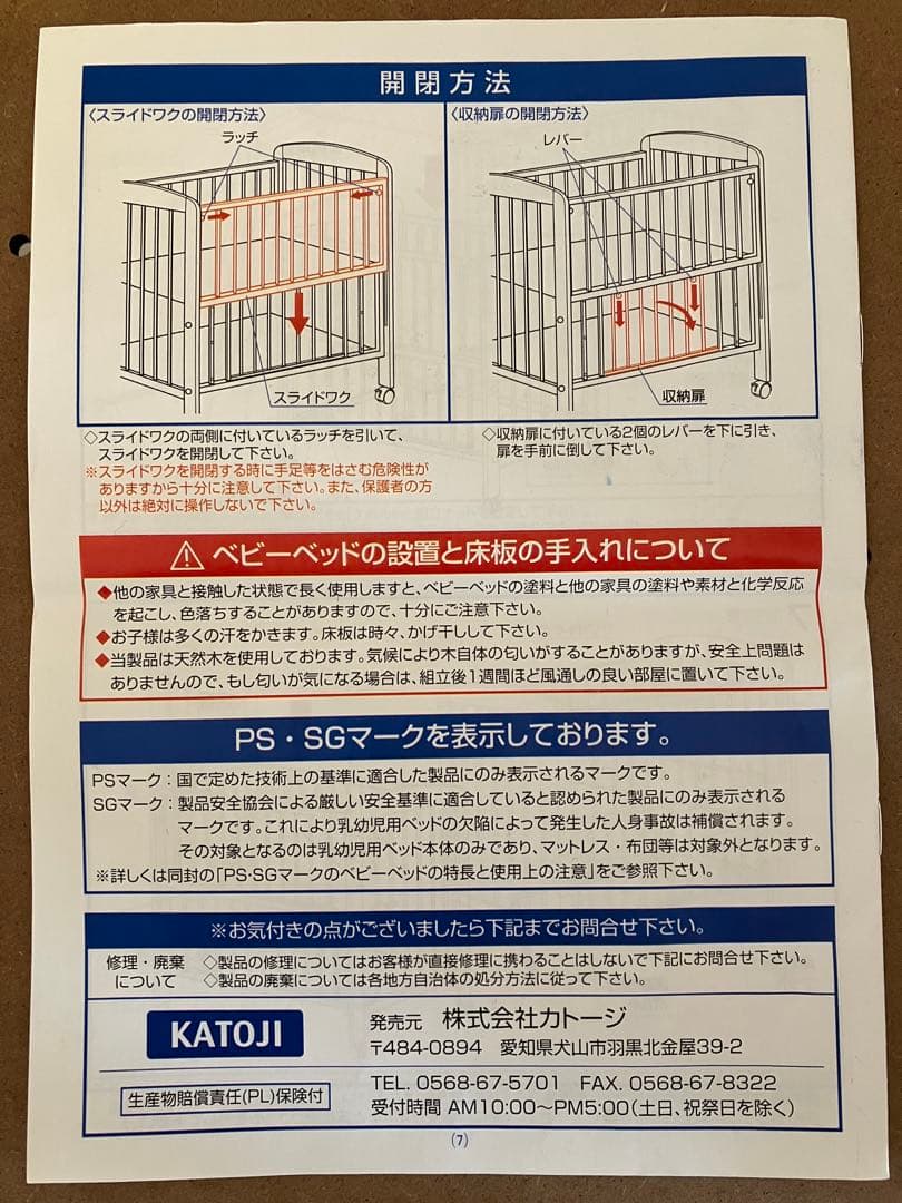 【再値下げ】カトージ　ミニベビーベッド