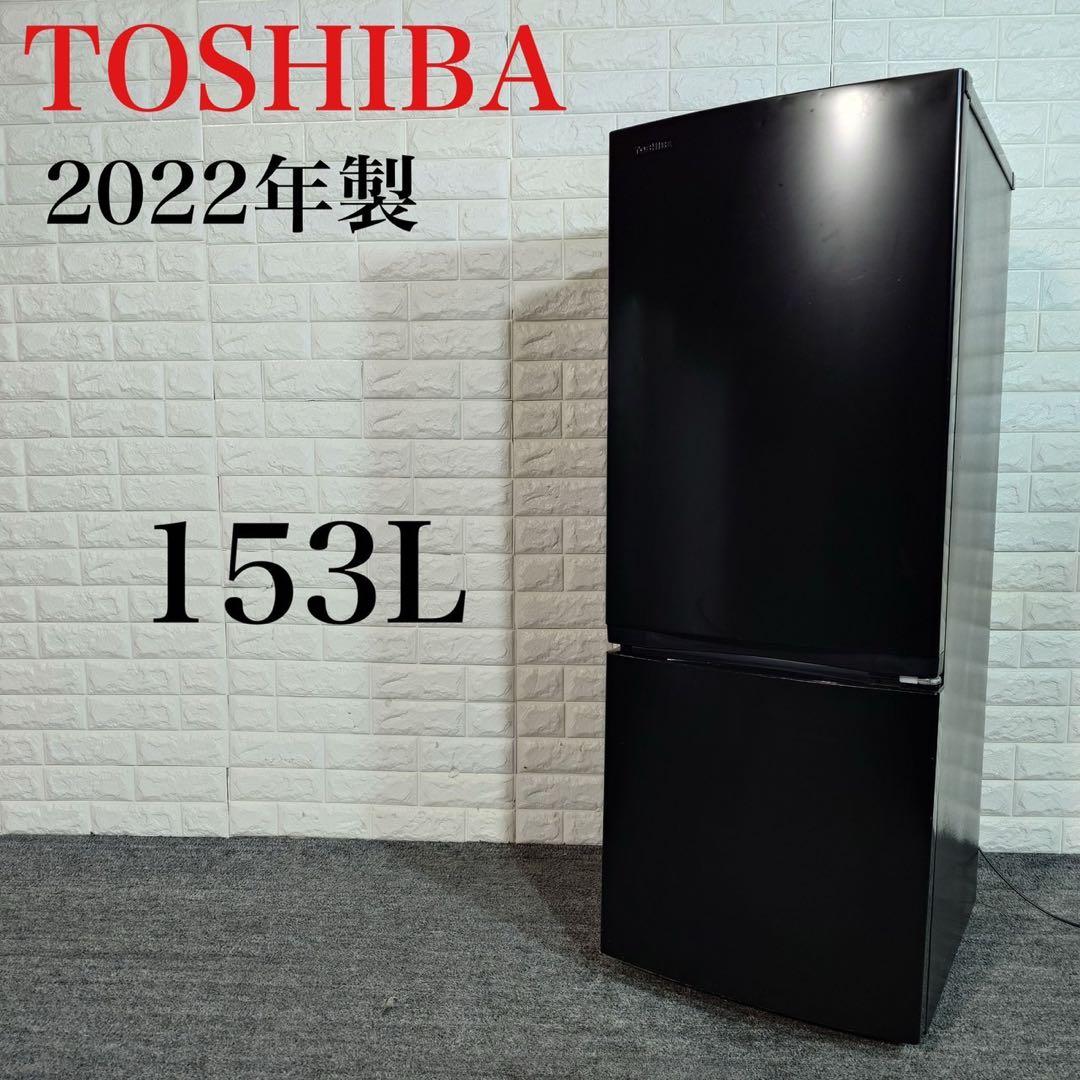 TOSHIBA 冷蔵庫 GR-T15BS(K) 153L 2022年製 B102