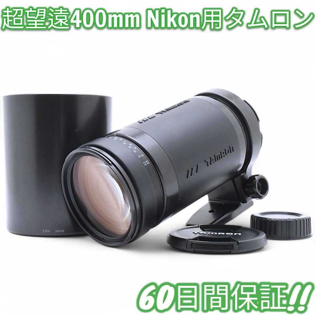 レンズ(ズーム) Nikon Tamron AF 200-400mm F5.6 LD #8571