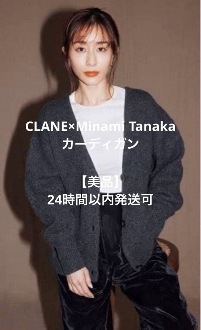 CLANE クラネ × Minami tanakaコラボ ニットカーデ グレー