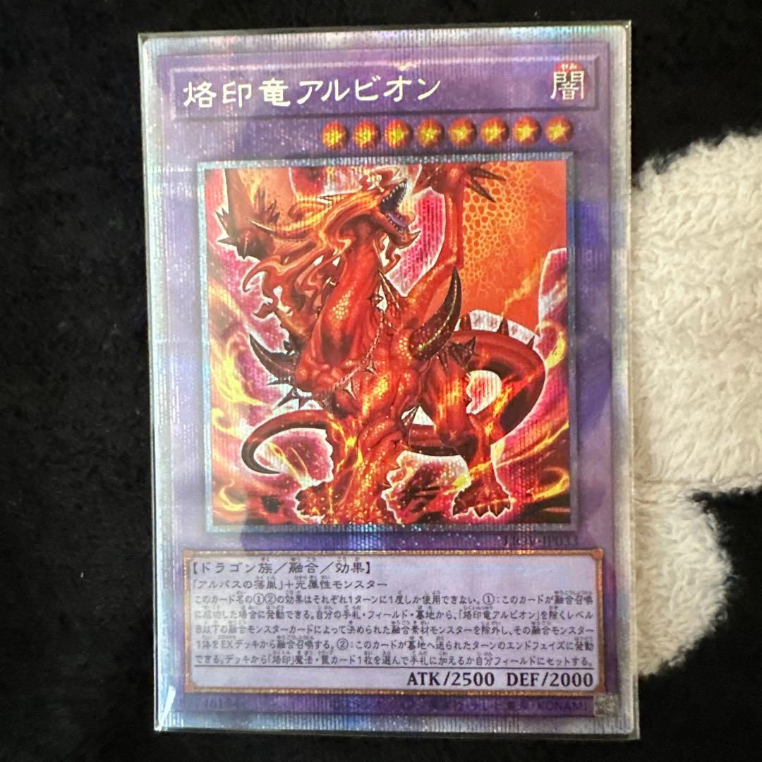 烙印竜アルビオン② プリズマ1枚