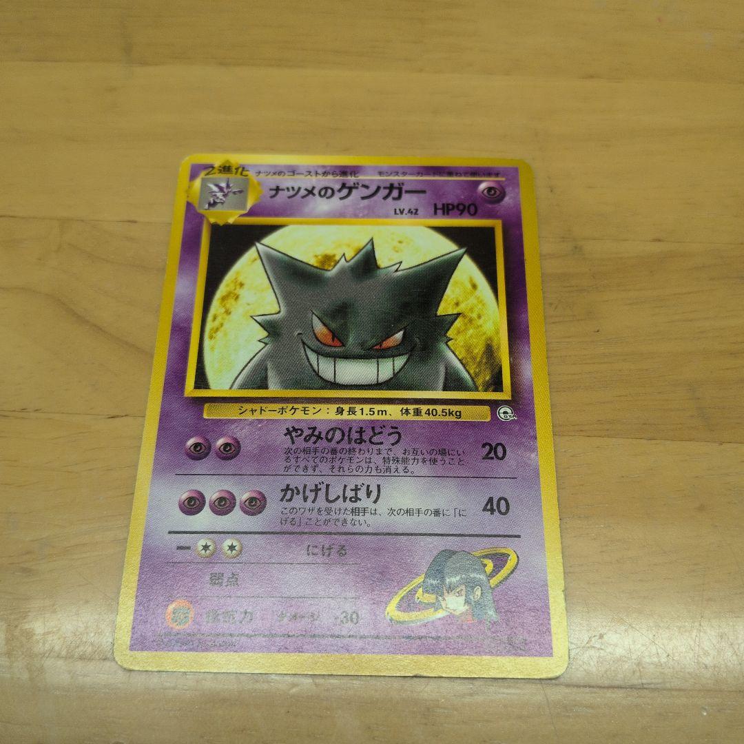 ナツメのゲンガー ポケモンジム第3弾 ヤマブキシティジム ナツメ