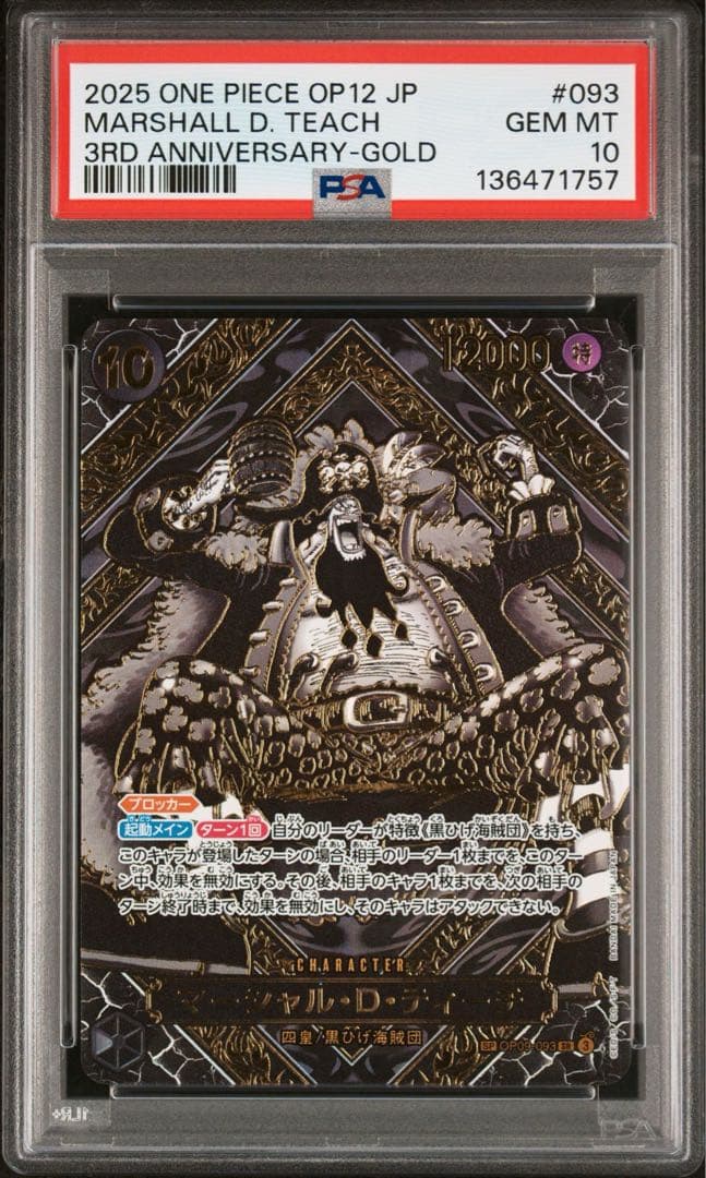 ティーチ　金　psa10