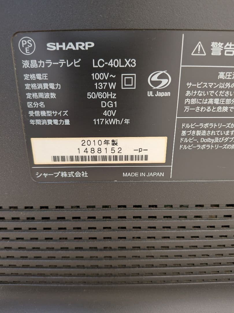 SHARP LC-40LX3 40インチ液晶テレビHDD付き