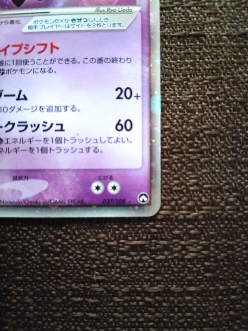 ✔ネンドールex ☆ ワールドチャンピオンズパック 037/108