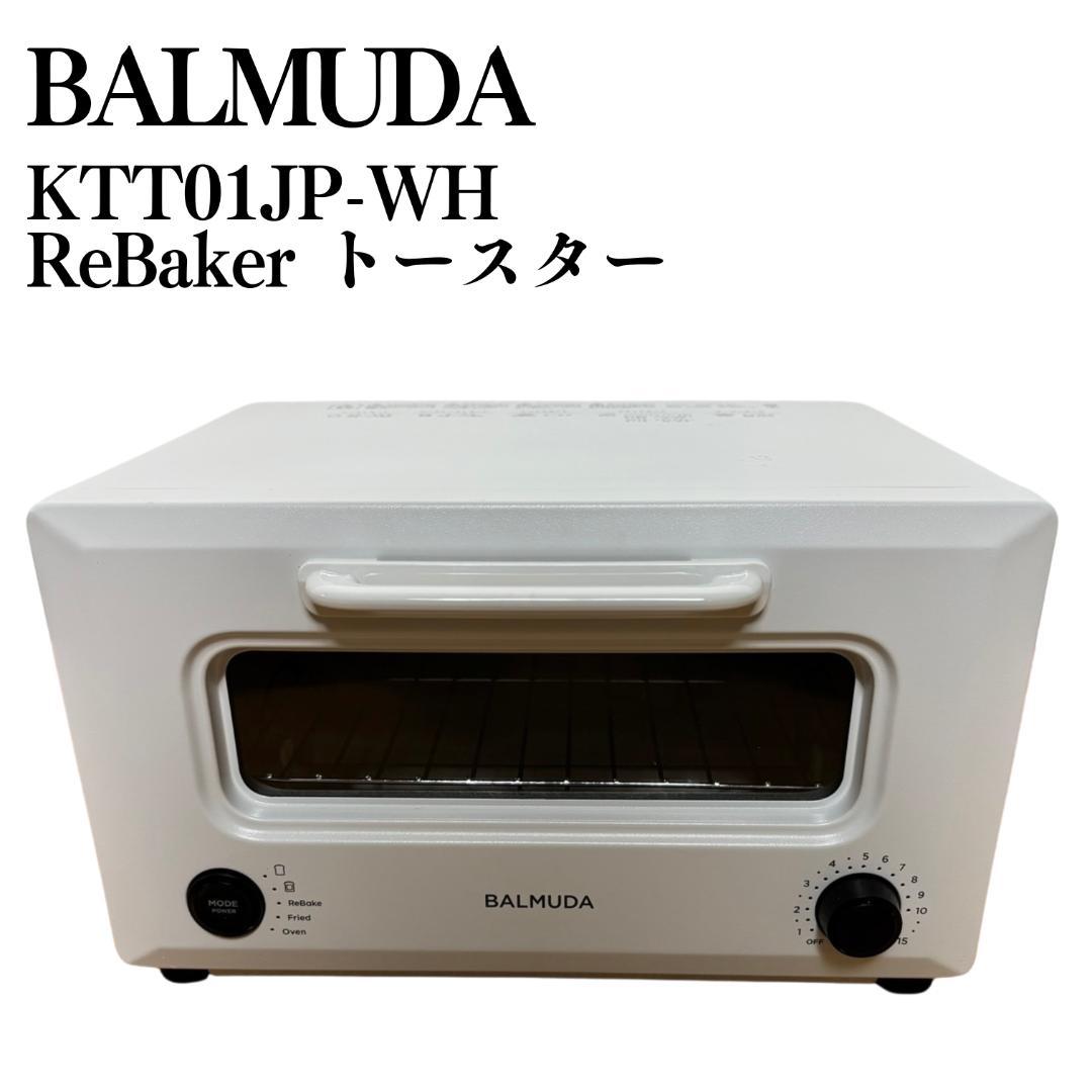 BALMUDA ReBaker トースター KTT01JP-WH 2023年製