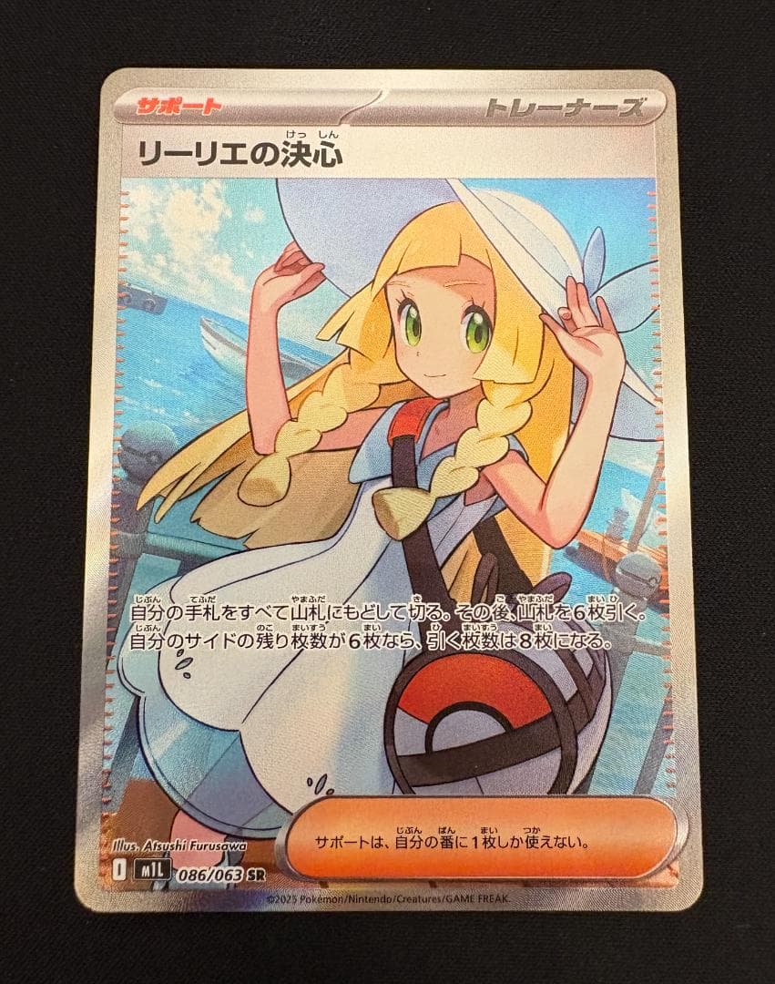 ポケモンカード リーリエの決心 sr