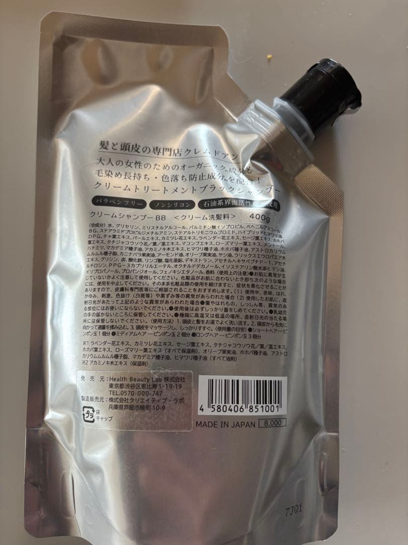 【未開封】Crème de Annブラッククリームシャンプー 5個セット