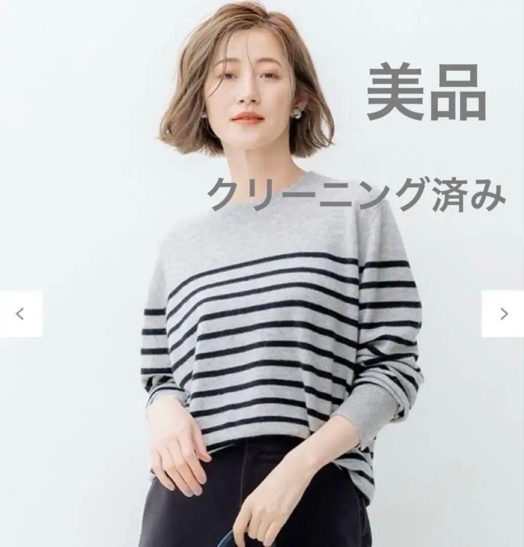 【洗える】ピュアカシミヤ100% ボーダーニット 23区　38