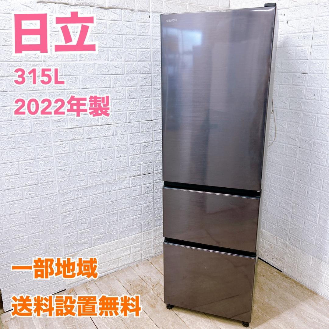 MKT02042 ヒタチ 315L 冷蔵庫 大型 小型 一人暮らし