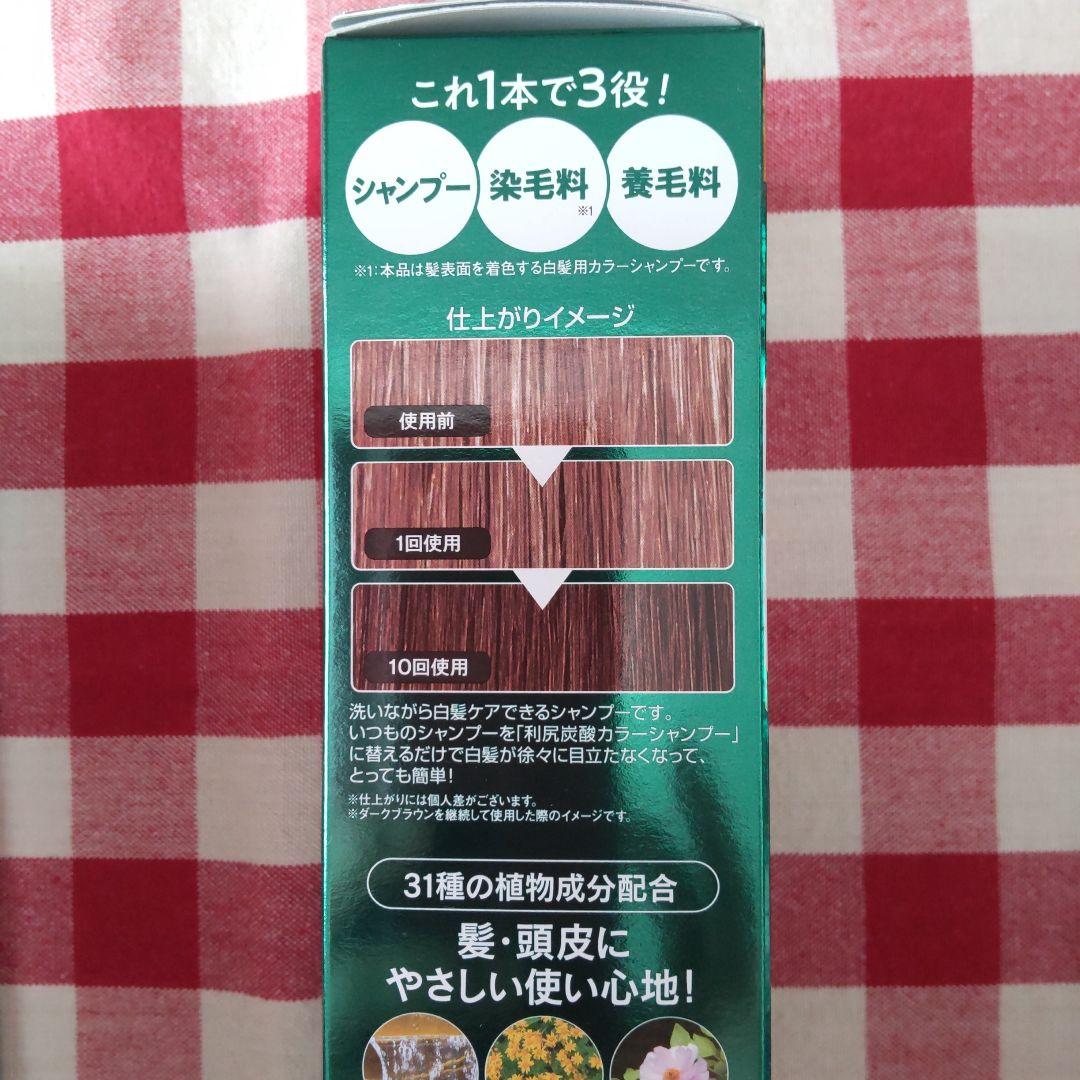 利尻昆布　カラーシャンプー（ダークブラウン）✕3、カラーケアコンディショナー✕1