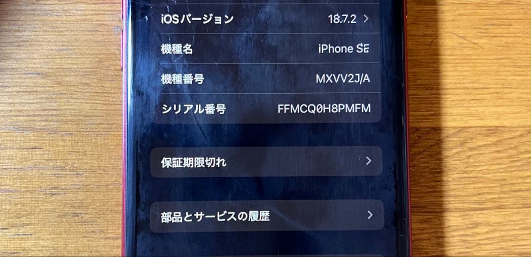 iPhoneSE 第2世代 本体 レッド