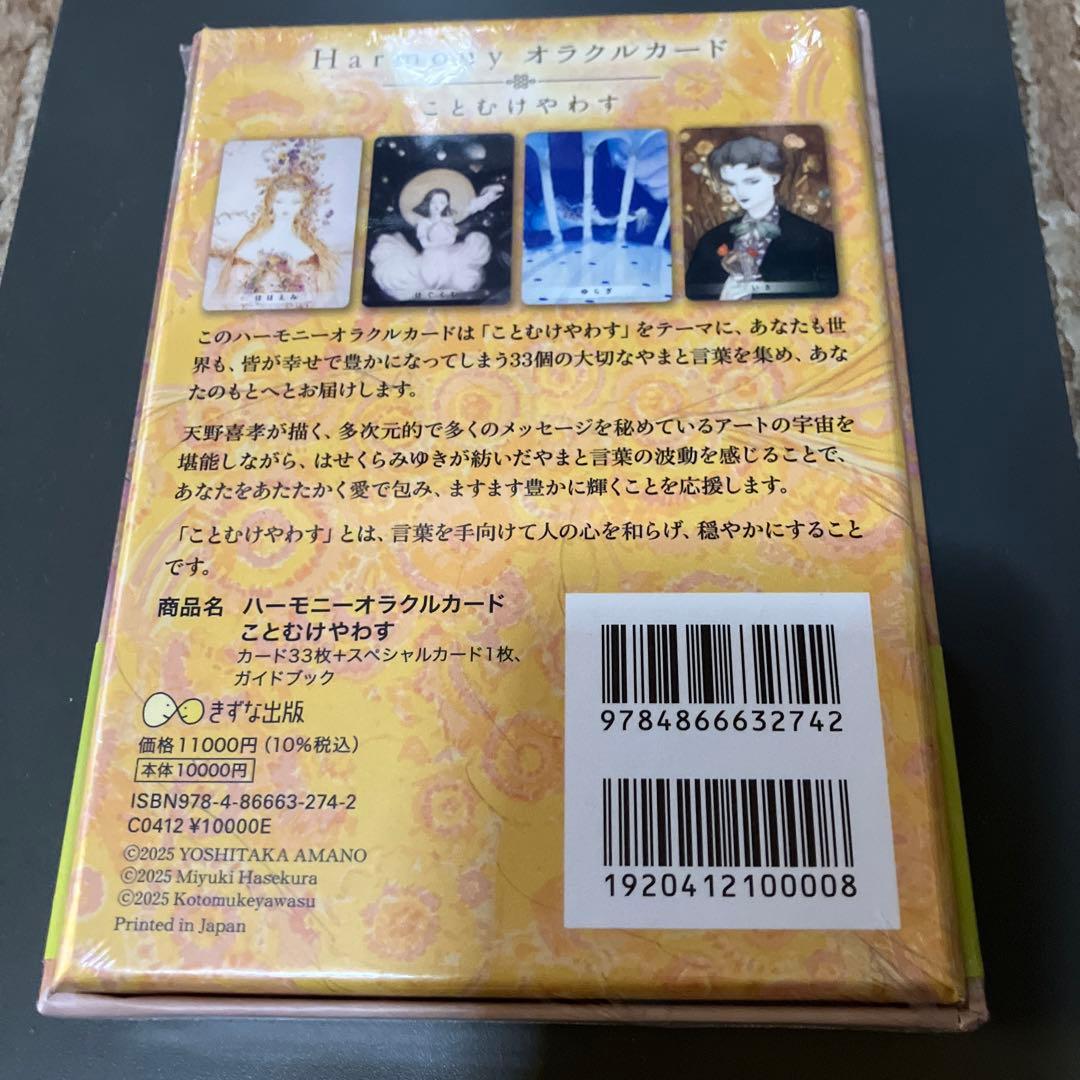 【新品未開封品】Harmony はせくらみゆき 天野喜孝 オラクルカード 限定版