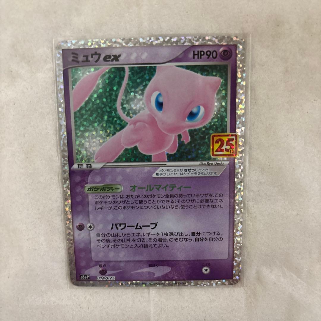 ご*ん様 ミュウex プロモカードパック 25th ANNIVERSARY ed