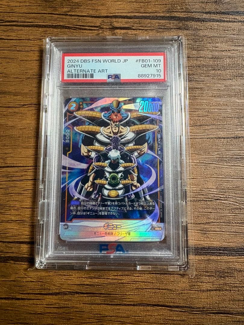 ギニュー SR ★ パラレル FB01-109 PSA10 鑑定品