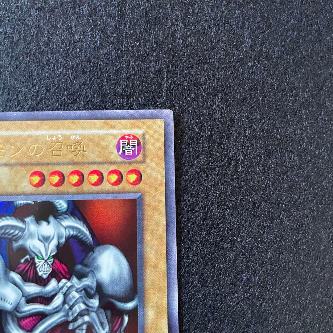 【遊戯王】デーモンの召喚　ウルトラ