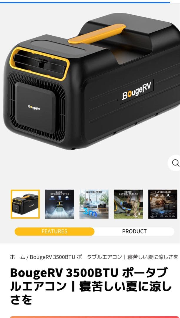 新品　未使用BougeRV 3500BTU ポータブルエアコン　車中泊
