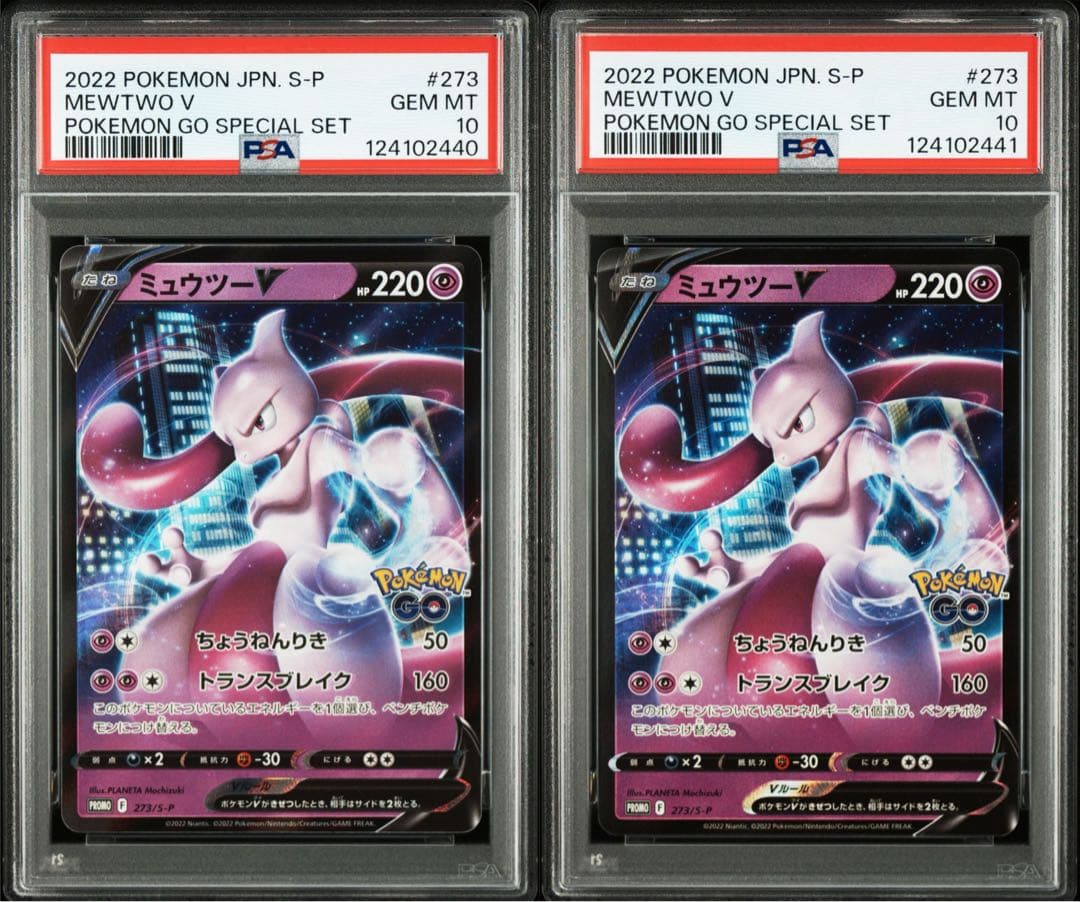 PSA10 連番 ミュウツー ポケモンgo プロモ ②