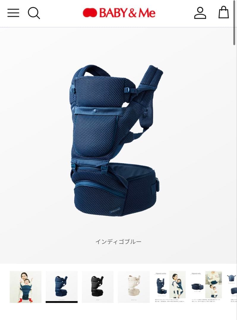 Baby&me 抱っこ紐　インディゴブルー