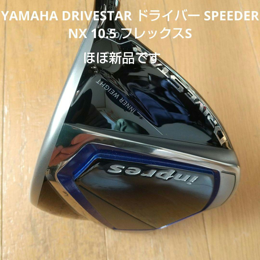 Yamaha Inpres DRIVESTAR ドライバー 10.5度 S