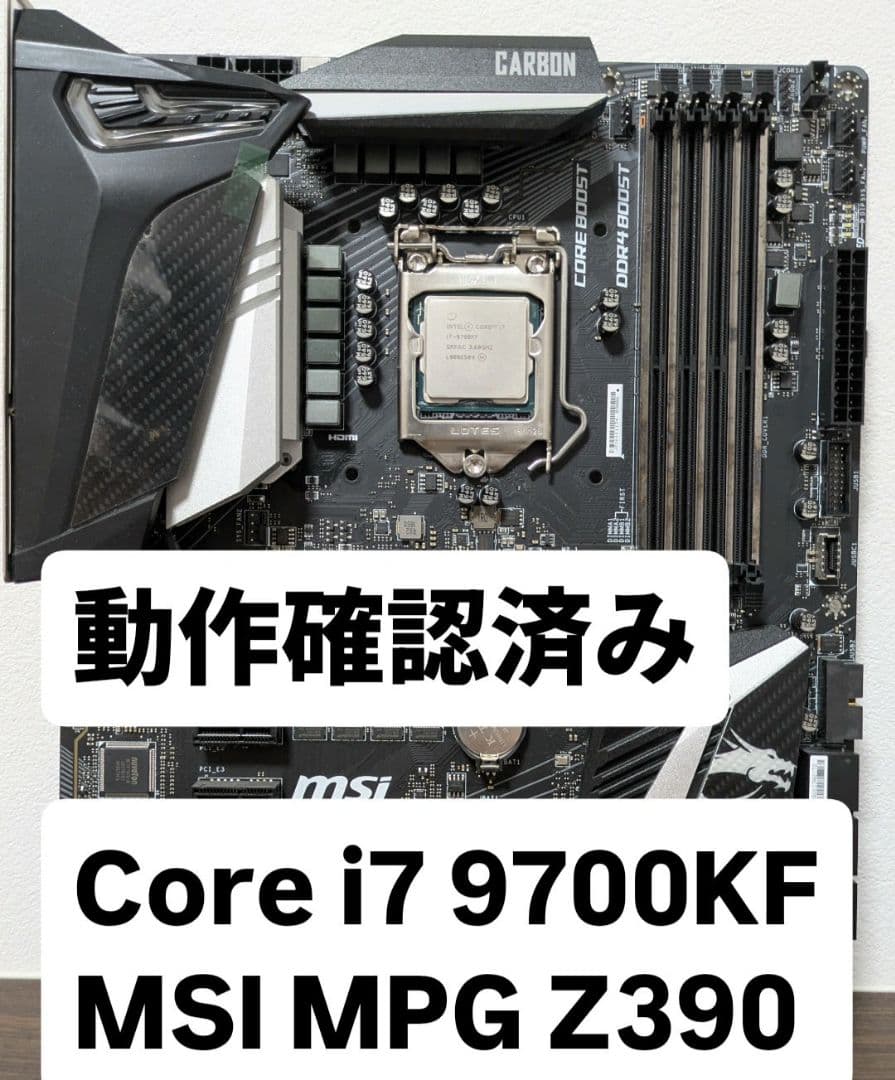 【動作確認済み】Intel corei7 9700KFとMSI MPG Z390