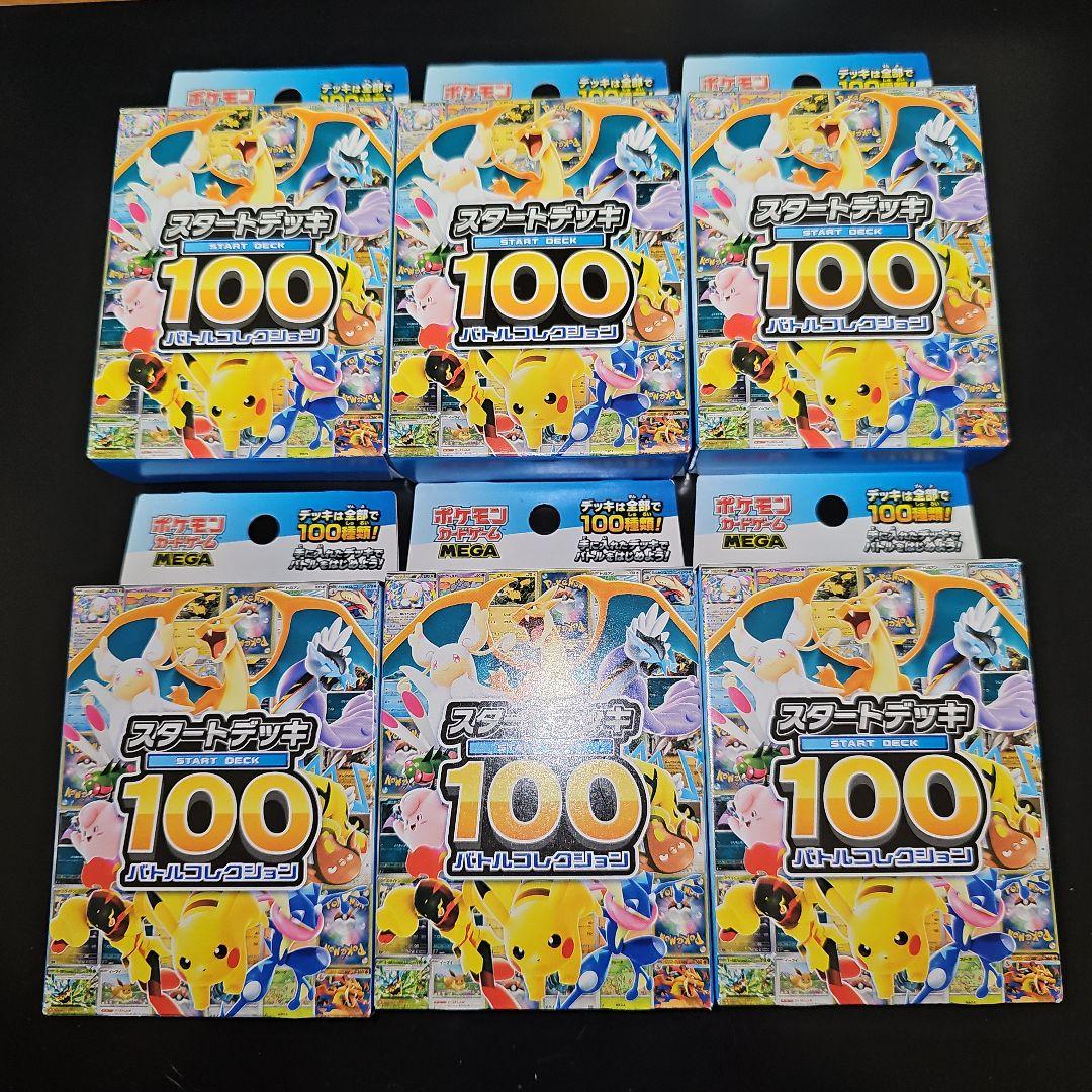 新品未開封 ポケモン スタートデッキ100 バトルコレクション