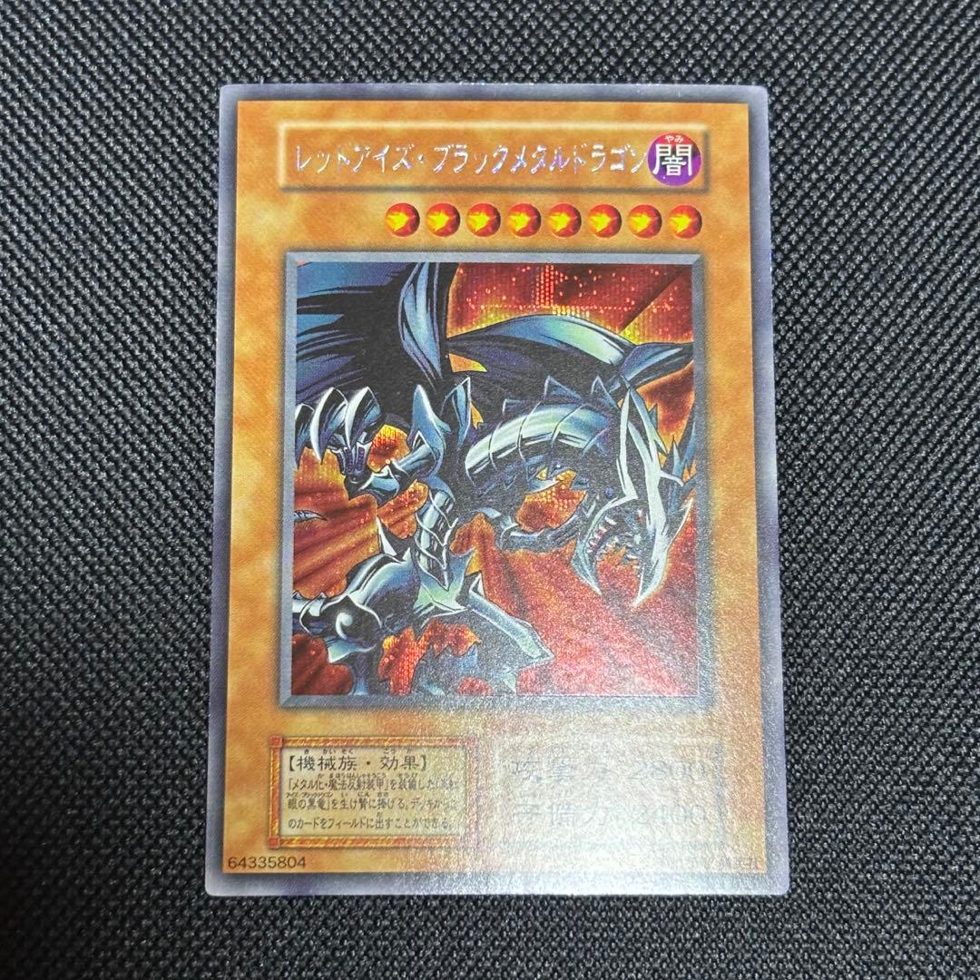 y*j様 レッドアイズブラックメタルドラゴン 初期