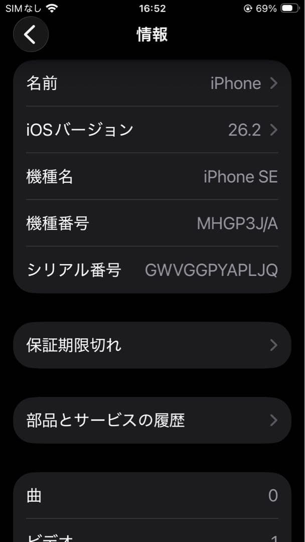 Apple iPhone SE　第2世代　64GB スマホ　se