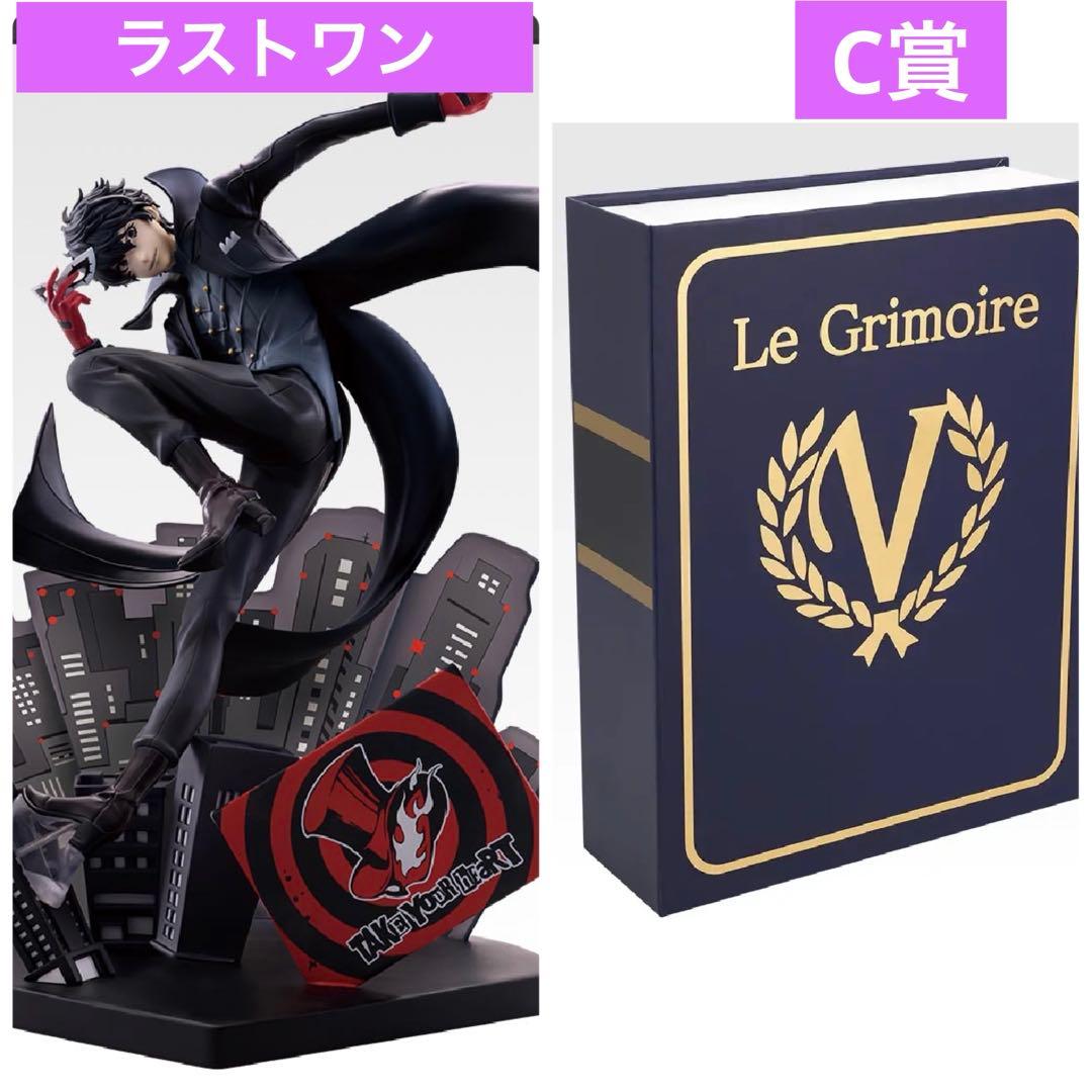 ペルソナ５　主人公　一番くじ　ラストワン賞　フィギュア　C賞 全書ボックス