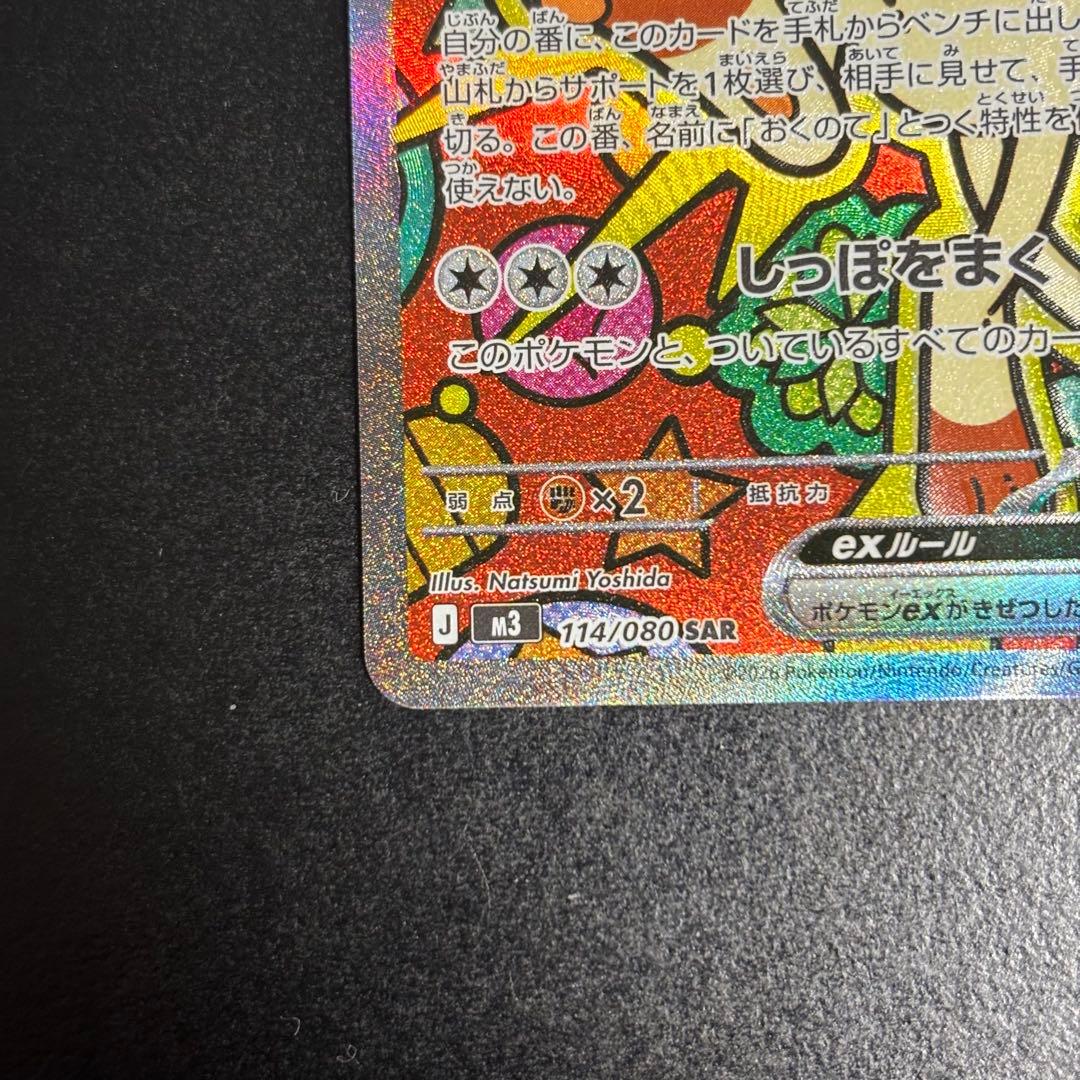 ニャースEX SAR ムニキスゼロ