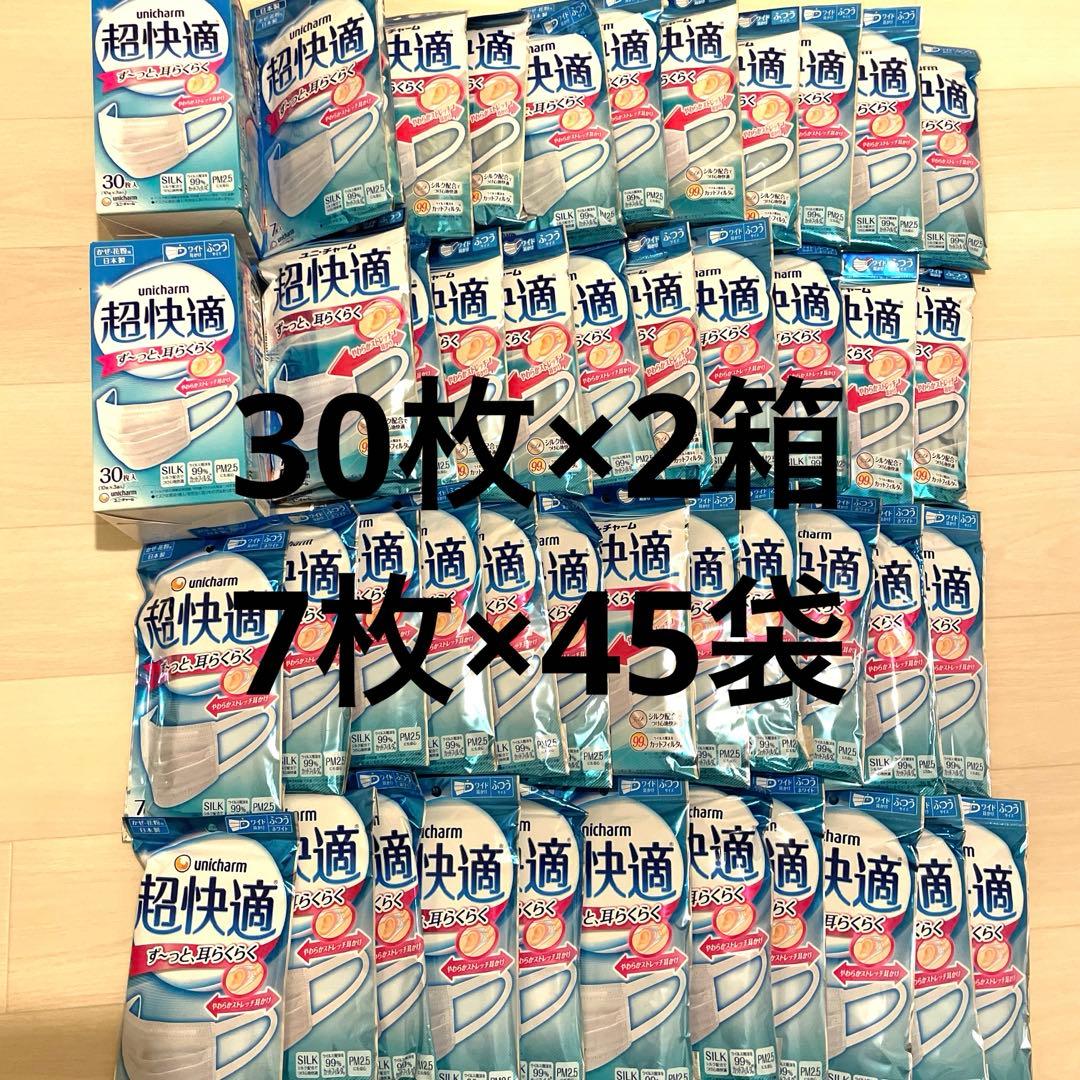 超快適マスク 不織布マスク 45袋 2箱　マスクまとめ売り　ユニ・チャーム