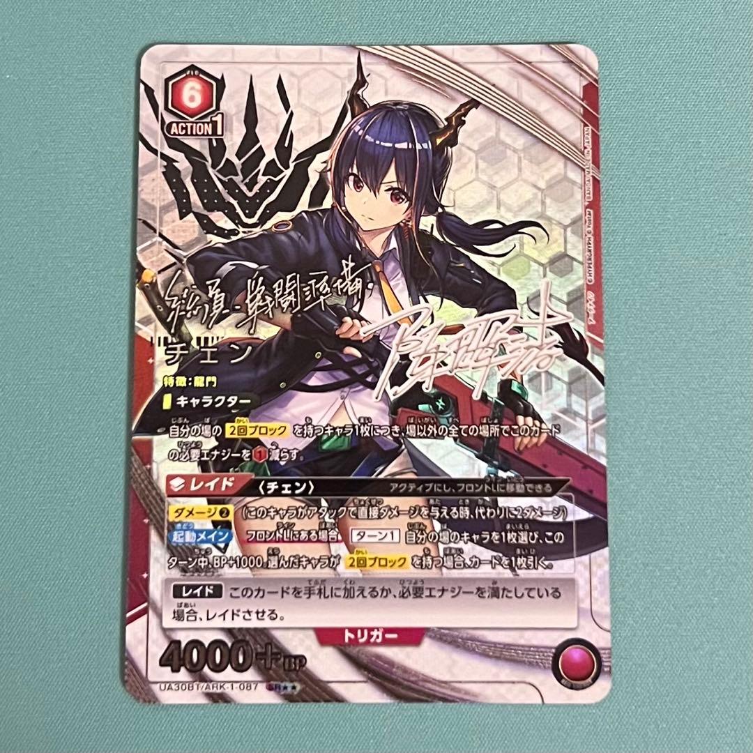 ユニオンアリーナ アークナイツ チェン　SR星2サイン