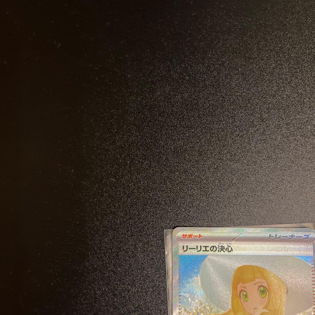 あ*い様 リーリエの決心　SAR