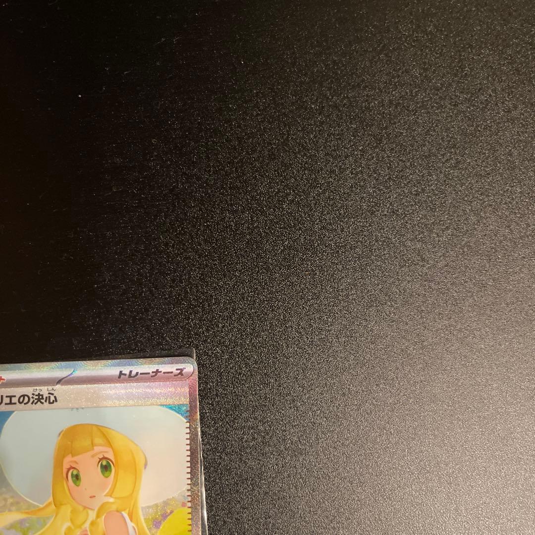 あ*い様 リーリエの決心　SAR