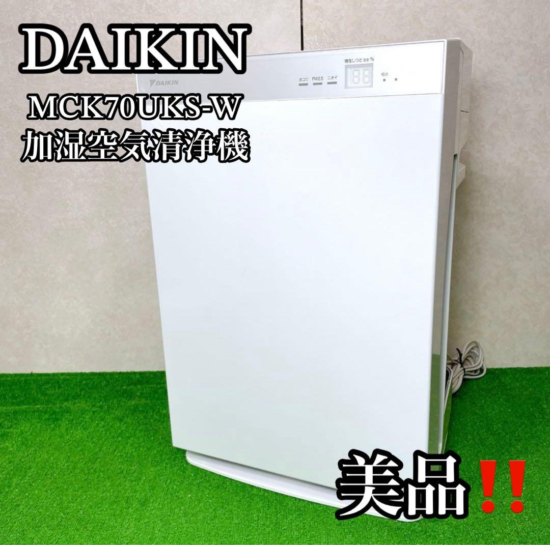 美品！2018年製 ダイキン 加湿空気清浄機 MCK70UKS-W