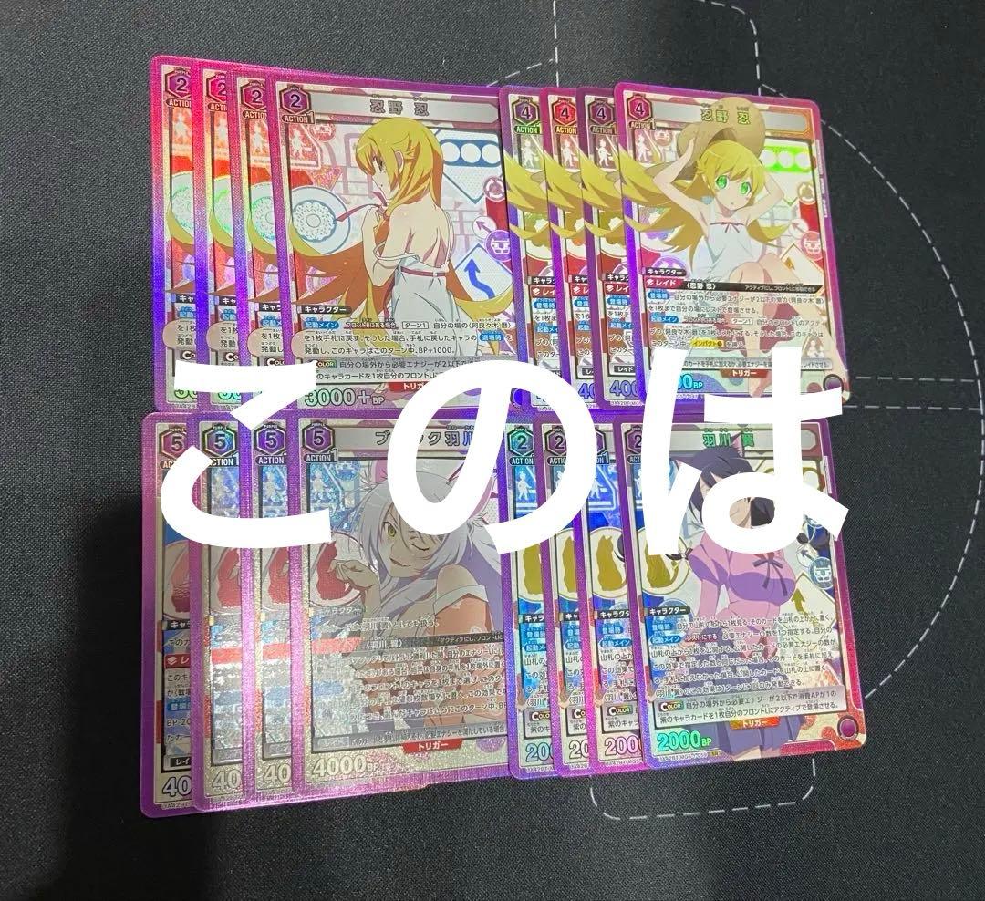 ユニアリ　物語シリーズ　紫　SR以下　4コン