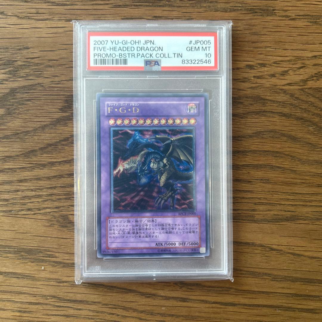 FGDファイブゴッドドラゴン レリーフ psa10