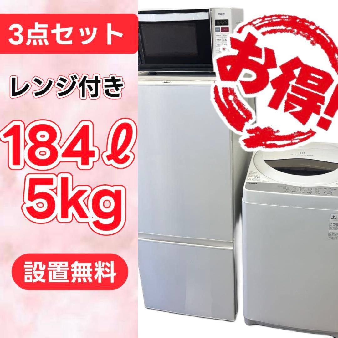 88⭕️冷蔵庫　洗濯機　電子レンジ　一人暮らし　家電セット　安い　綺麗　設置無料