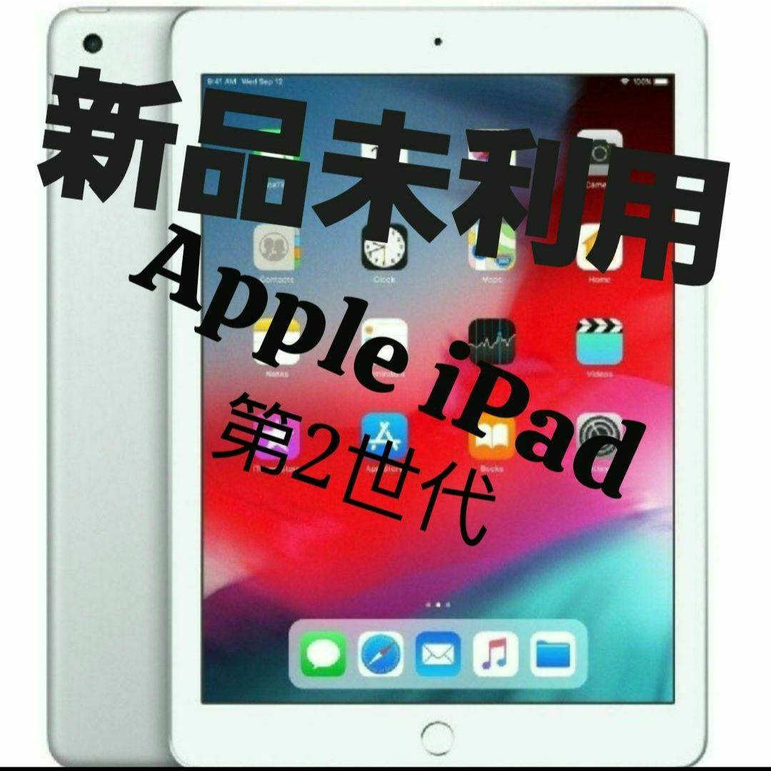 新品 Apple iPad WI-FI 第2世代 simフリー ホワイト