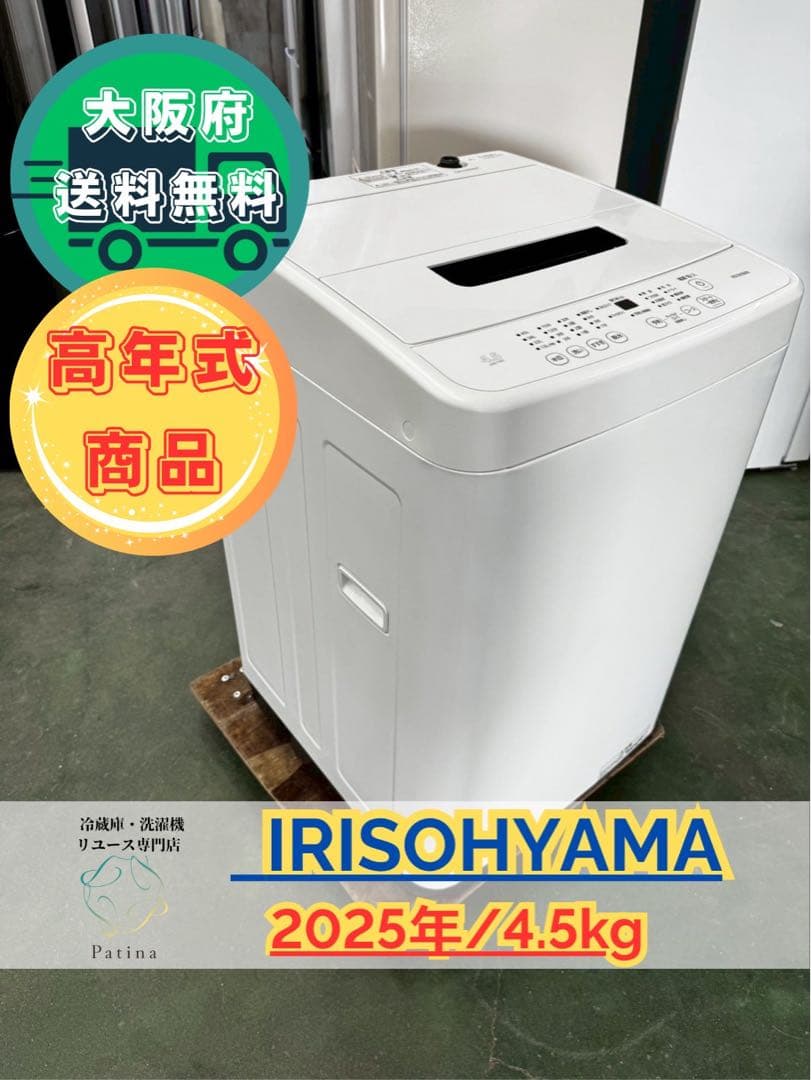 大阪送料無料★3か月保障★洗濯機★アイリスオーヤマ★IAW-T451★SS227