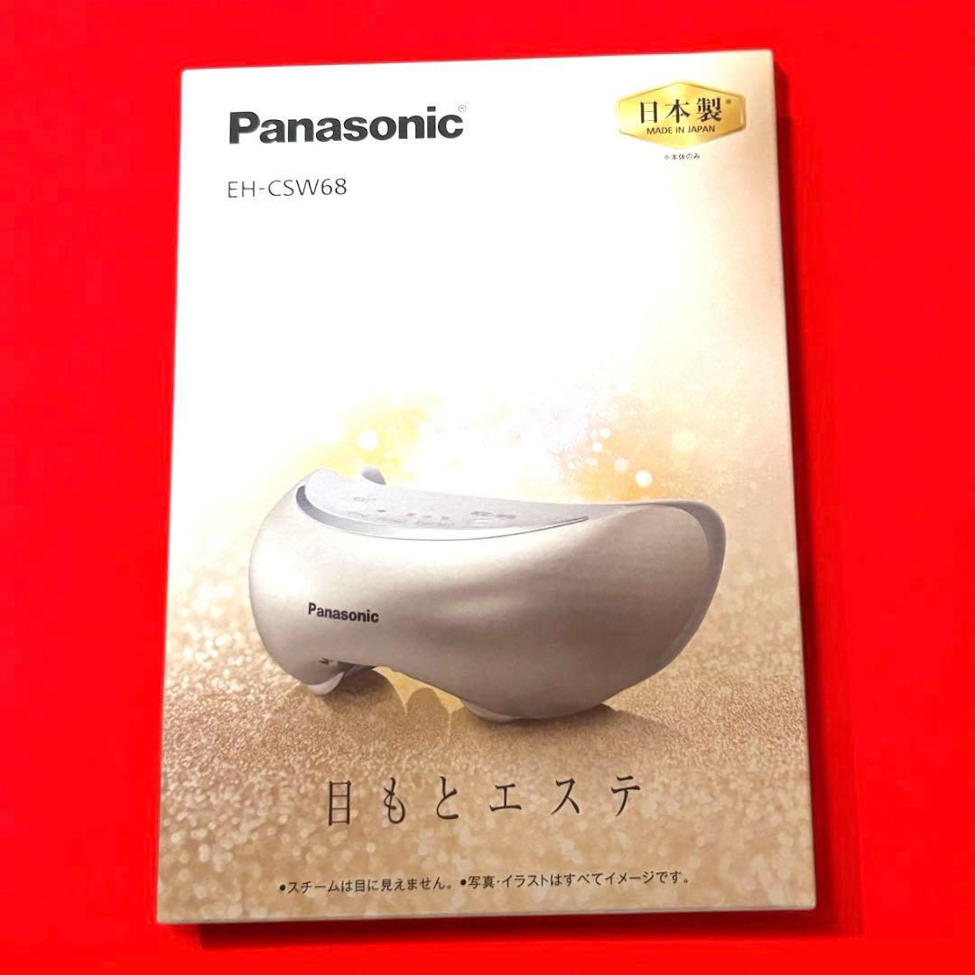 【新品・未開封】Panasonic EH-CSW68-N 目もとエステ