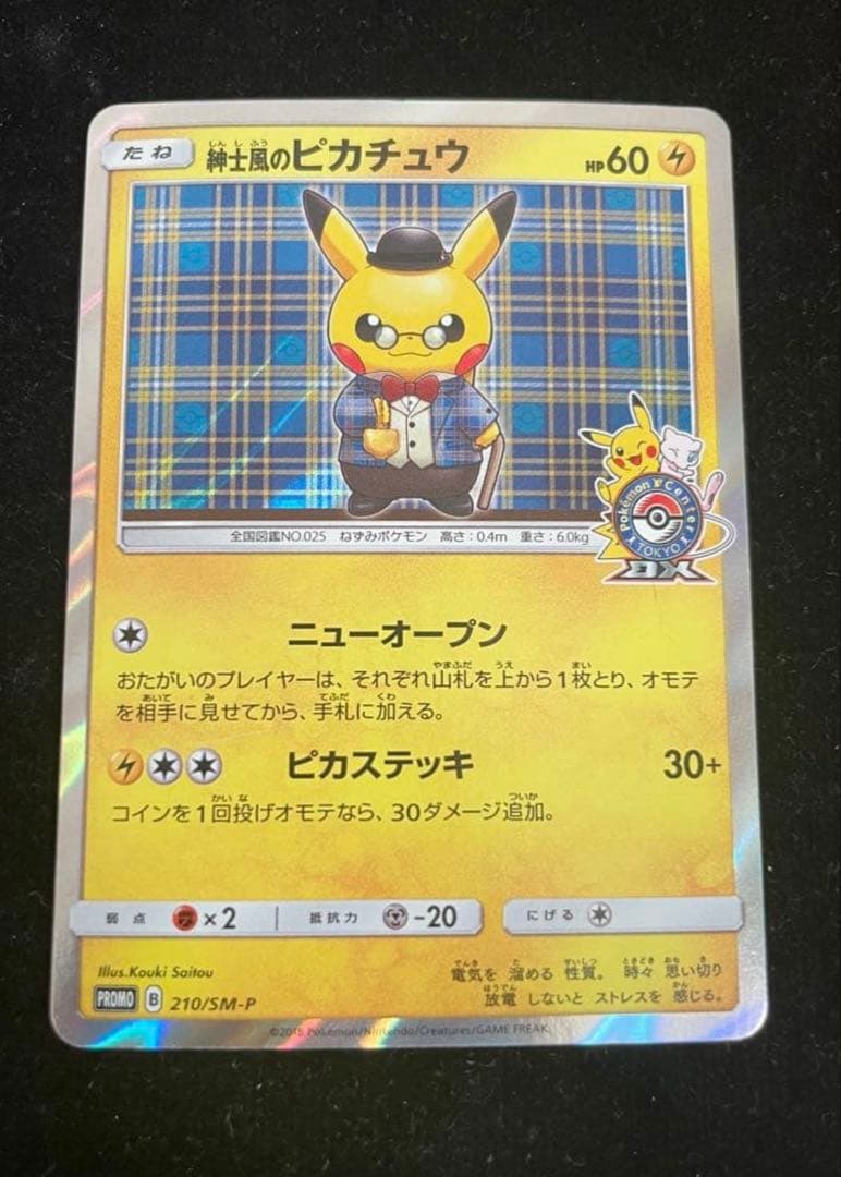 紳士風のピカチュウ：ポケモンセンタートウキョーDX オープン記念 にほんばれキ…