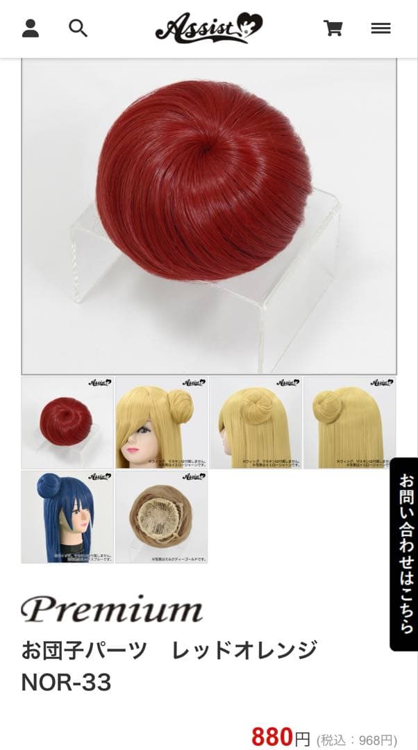 mono ウィッグオーダー 確認用 (1月4週)