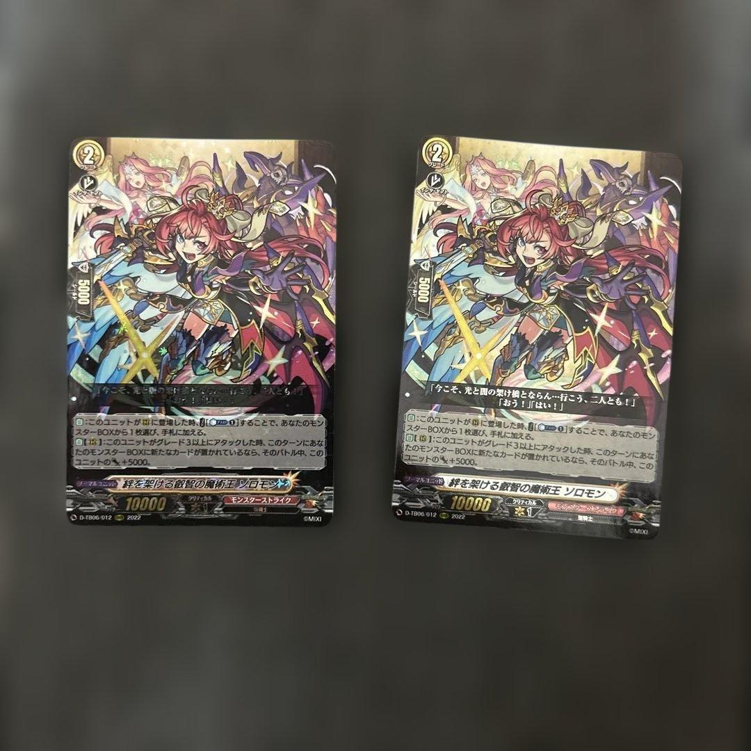 ヴァンガード 絆を架ける叡智の魔術王 ソロモン　2枚　プレイ用