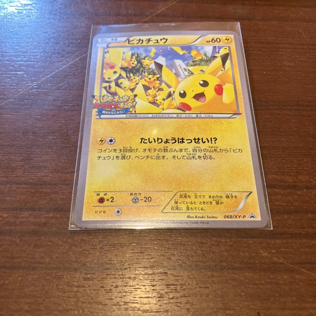 ピカチュウ PROMO 068/XY-P 069/XY-P 070/XY-P
